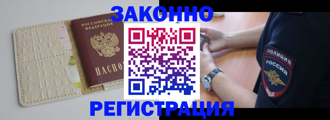 прописка штамп в Урус-Мартане